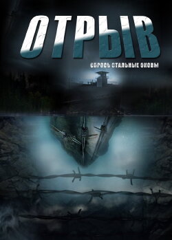 Otryv (2012) Otryv (2012)