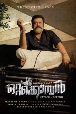 Ottakomban (2025) Ottakomban (2025)