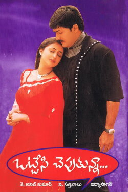 Ottesi Cheputunna (2003) Ottesi Cheputunna (2003)