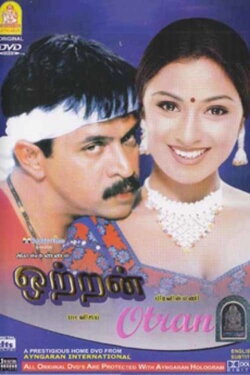 Ottran (2003) Ottran (2003)