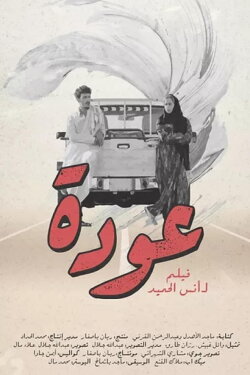 Oudah (2020) Oudah (2020)