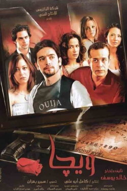 Ouija (2006) Ouija (2006)
