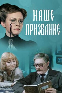 Our Calling (1984)