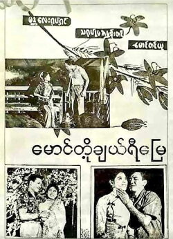 Our Cherry Land (1963)
