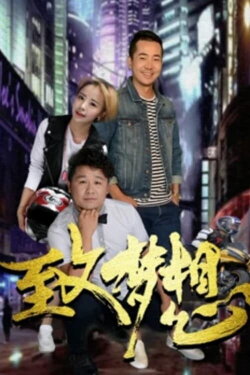 Our Dream (2017)