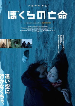 Our Escape (2017) Our Escape (2017)