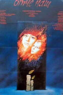 Our Father (1990)