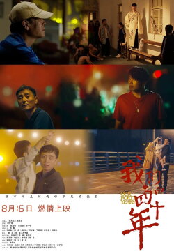Our Forty Years (2019) Our Forty Years (2019)