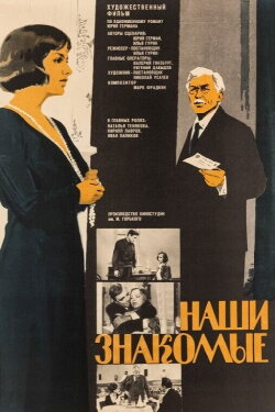 Our Friends (1969)