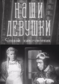 Our Girls (1942)