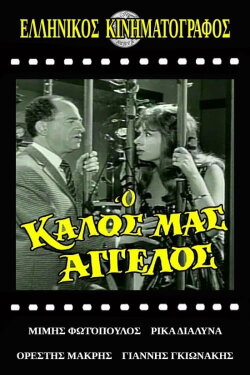 Our Good Angel (1961)