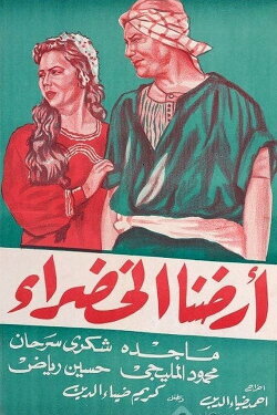 Our Green land (1956) Our Green land (1956)