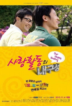 Our Happy Ending (2010) Our Happy Ending (2010)