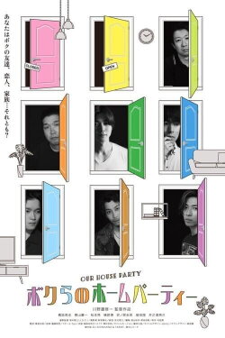 Our House Party (2022) Our House Party (2022)