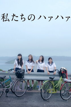 Our Huff and Puff Journey (2015) Our Huff and Puff Journey (2015)