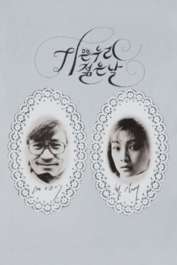 Our Joyful Young Days (1987) Our Joyful Young Days (1987)