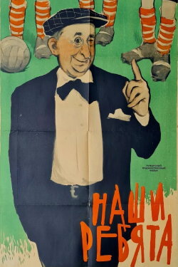Our Lads (1960)