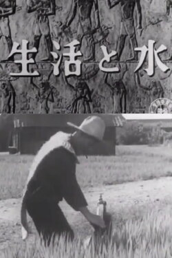 Our Life and Water (1952) Our Life and Water (1952)