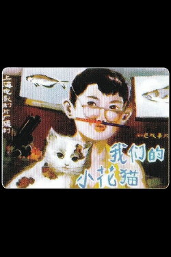 Our Little Cat (1980)