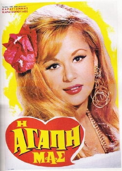 Our love (1968) Our love (1968)