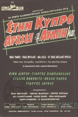 Our Love Began on Cyprus (1960)