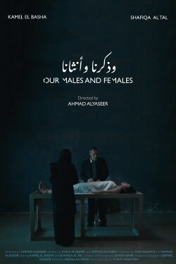 Our Males and Females (2023) Our Males and Females (2023)