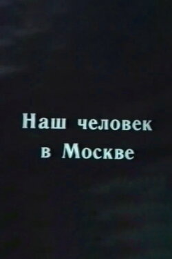 Our Man in Moscow (1995) Our Man in Moscow (1995)