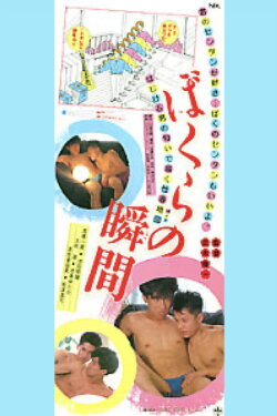 Our Moment (1985)