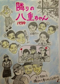 Our Neighbor, Miss Yae (1934) Our Neighbor, Miss Yae (1934)