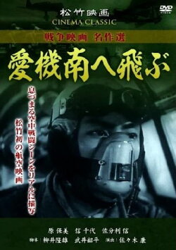 Our Planes Fly South (1943) Our Planes Fly South (1943)