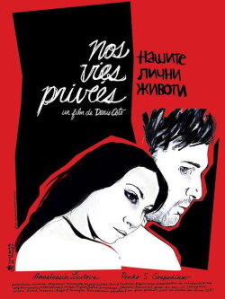 Our Private Lives (2007)