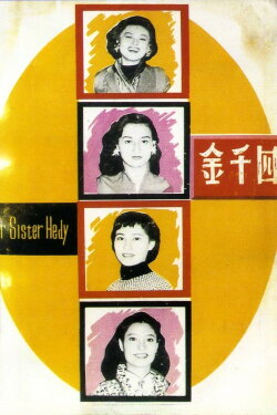 Our Sister Hedy (1957) Our Sister Hedy (1957)
