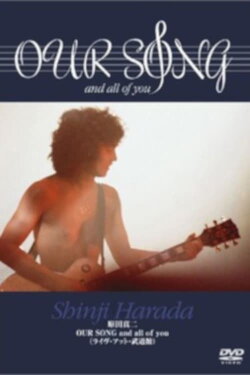 Our Song and All of You (1978) Our Song and All of You (1978)
