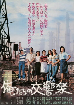 Our Symphony (1979) Our Symphony (1979)