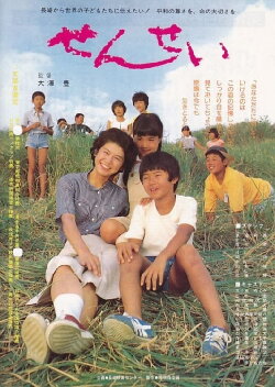 Our Teacher (1983)