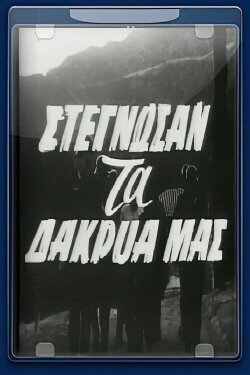 Our Tears Have Dried Up (1961) Our Tears Have Dried Up (1961)