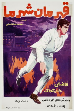 Our Town's Hero (1968) Our Town's Hero (1968)