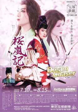 Ouranki / Dream Chaser (2021)