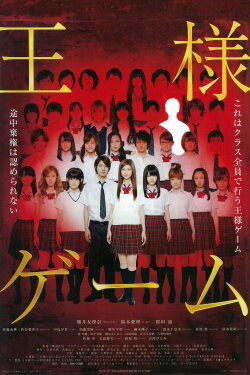 Ousama Game (2011) Ousama Game (2011)