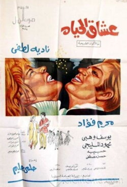 Oushaq El Hayah (1971) Oushaq El Hayah (1971)