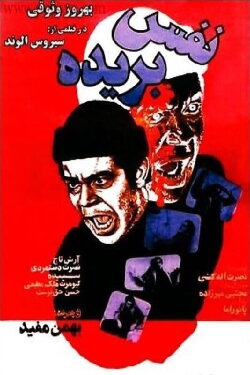 Out of Breath (1980)