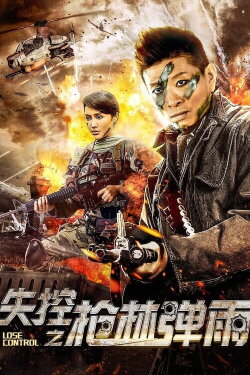 Out of Bullets (2018) Out of Bullets (2018)