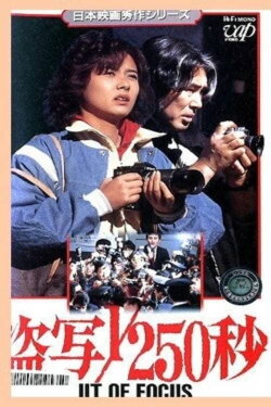 Out of Focus (1985) Out of Focus (1985)