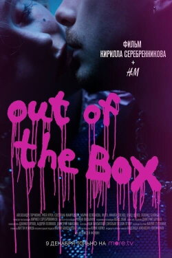 Out of the Box (2021) Out of the Box (2021)