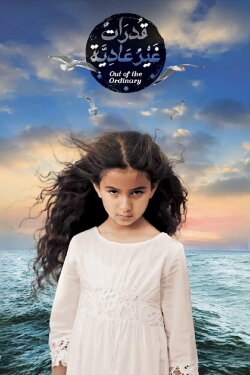 Out of the Ordinary (2015) Out of the Ordinary (2015)