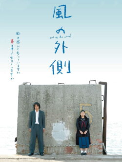 Out of the Wind (2007) Out of the Wind (2007)