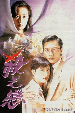 Out on a Limb (1994)