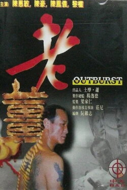 Outburst (2001) Outburst (2001)