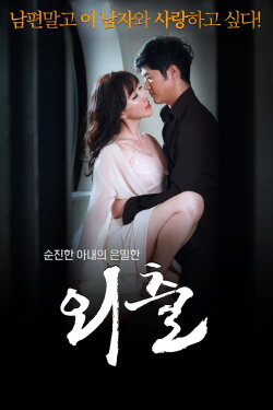 Outing (2015) Outing (2015)