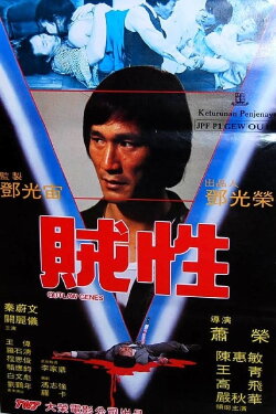 Outlaw Genes (1982) Outlaw Genes (1982)